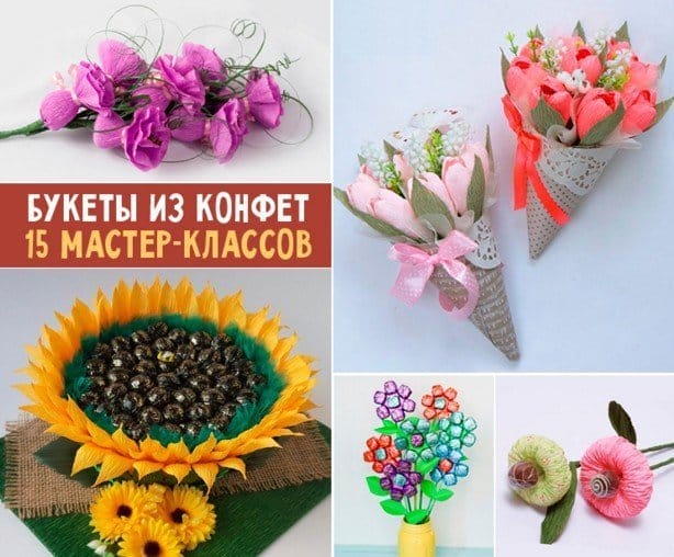 Примеры готовых букетов из конфет